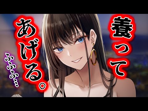 【女性優位/闇深】ﾔﾊﾞそうなお姉さんに拾われ愛の奴隷生活が始まった｡【低めボイス作品】