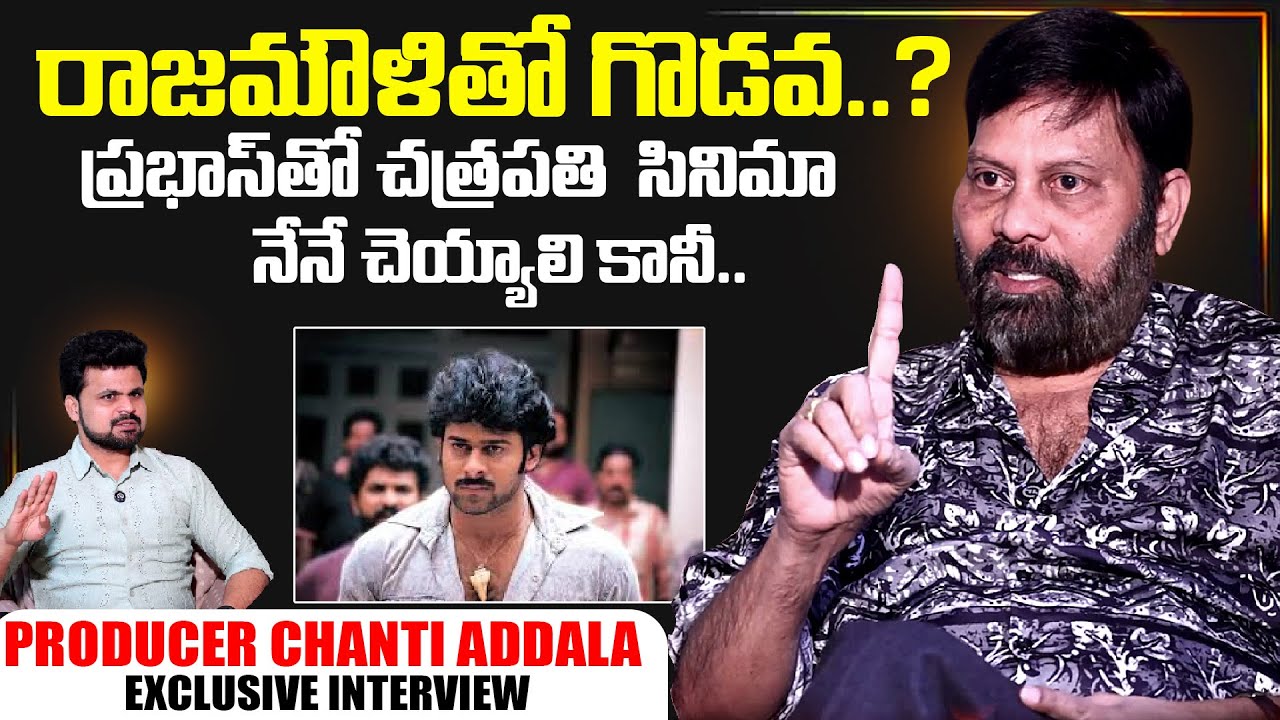 Producer Chanti Addala About Rajamouli | Telugu Interviews | Anchor Roshan | SumanTV