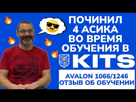Обучение ремонту ASIC