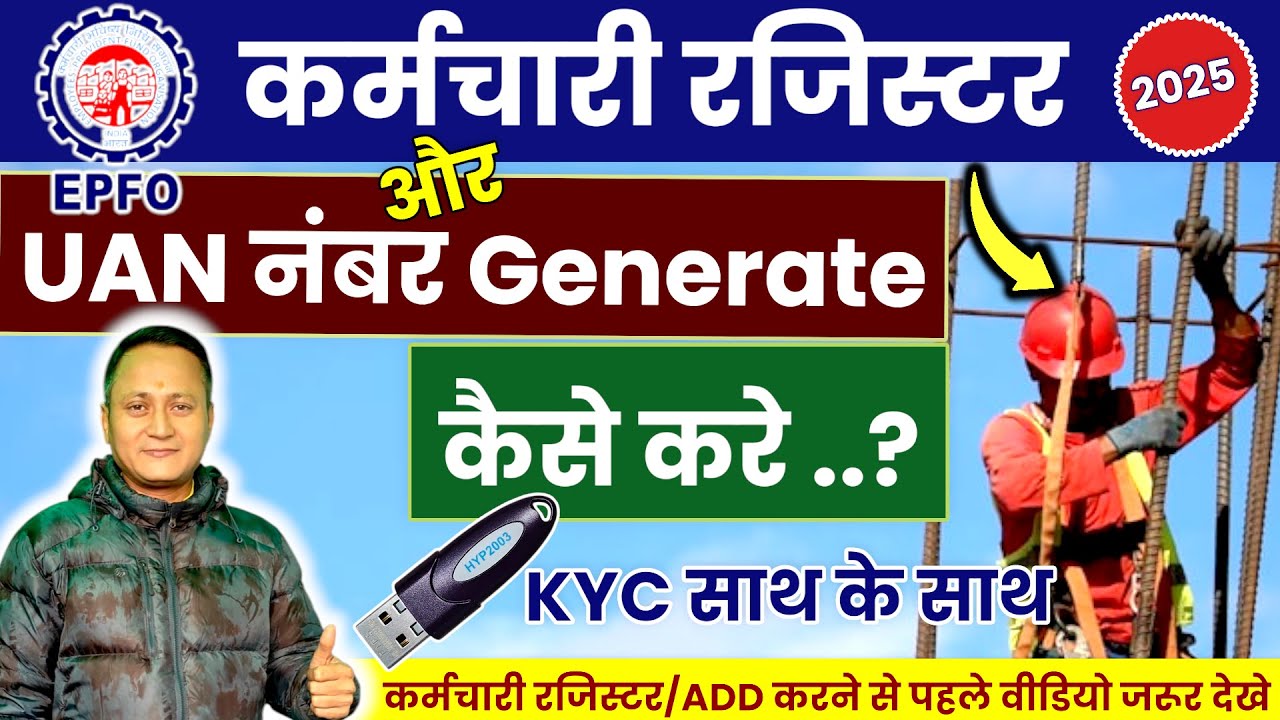 pf-uan-generate-epfo-new-employee-registration-process