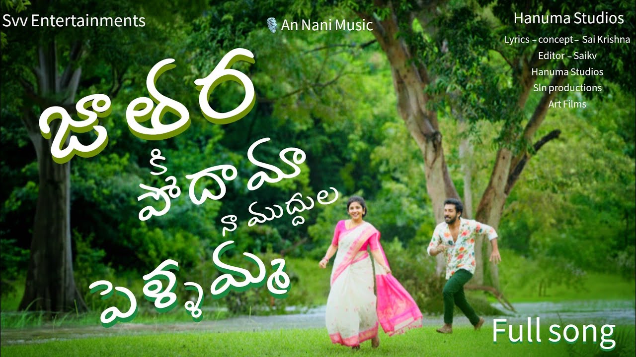 Jathara ki podama Na muddula Pellamma Folk song in Telugu | Telugu folk song 