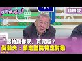 柯文哲及黃國昌相關政治呼聲