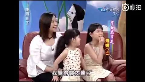歐陽娜娜 歐陽妮妮 小時候 康熙來了精華版 - 天天要聞