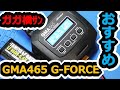 【RCカー】G-FORCE GMA465でタミヤ LF1600を充放電！ TA08 PRO 製作 Endy's ラジコン #37
