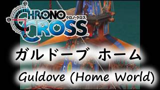 【1時間】クロノ･クロス ガルドーブ ホーム Guldove (Home World) extended