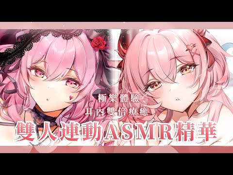 ASMR雙人哄睡💗治癒你的失眠 舒眠療癒向 #vtuber #YumebiEmu #精華 #ユメビエム #夢寐愛姆 #女僕 #實況主