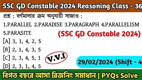 SSC GD Constable 2024 Reasoning Class - 36 | বিগত বছরের সমাধান SSC GD PYQs | 29th Feb, 24 Shift - 04