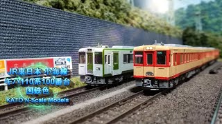 KATO JR東日本 キハ110系 小海線国鉄色 3両セット キハ110系100番台 国鉄色 3両セット【特別企画品】 | KATO