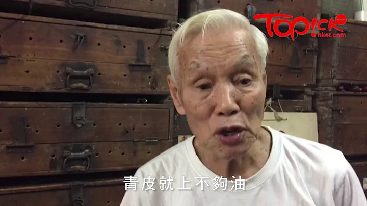 【TOPick話你知】曬錯陳皮行氣變破氣 中醫師：青皮曬10年都不會變陳皮 - 天天要聞