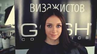 Мастер-класс №26 - Дымчатый макияж глаз Меган Фокс (Megan Fox makeup Tutorial) - видео #GOSH Мастер-класс №26 - Дымчатый макияж глаз Меган Фокс (Megan Fox makeup Tutorial) - видео #GOSH