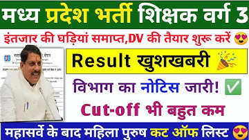 mptet varg 3 cut off 2025 l MPTET Varg 3 Latest news today l mptet varg 3 result 2025/mptet varg 3 