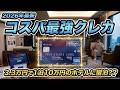 【2026年最新】ヒルトンアメックスのクレジットカードが最強?!ヒルトン・オナーズ アメリカン・エキスプレス⁠®・プレミアム・カード