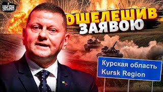 Курська операція – помилка? Залужний ошелешив заявами про війну. Це глухий кут