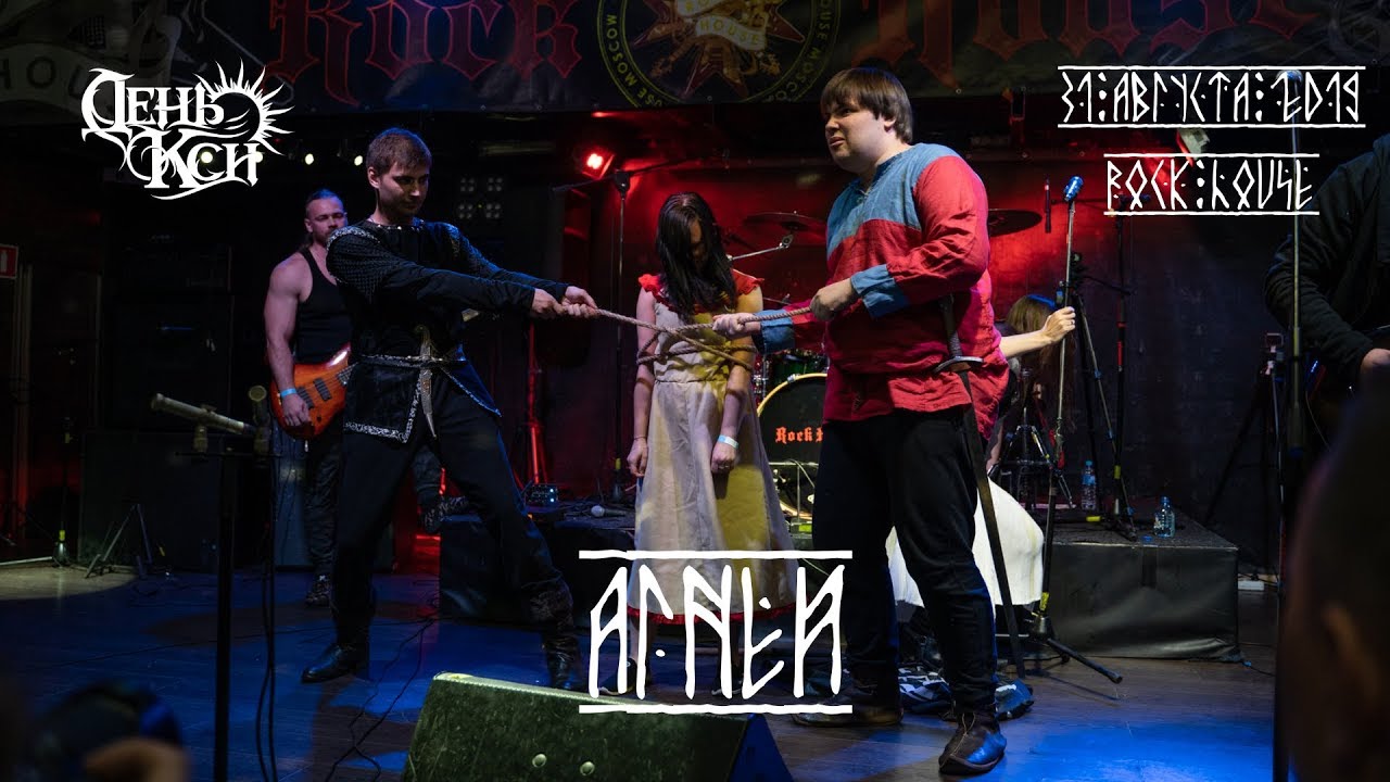 День Кси - Агней (live at FSF Afterparty)