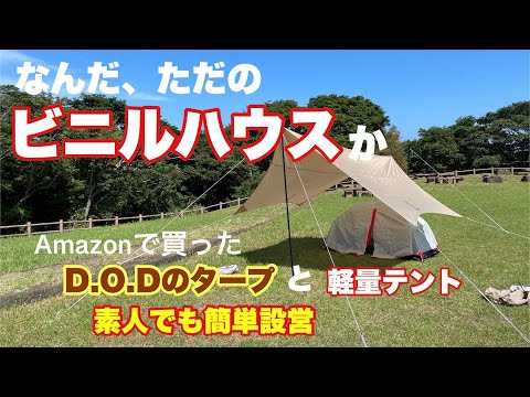 【ツーリングキャンプ】テントとタープをデイキャンプ場で張ってみた