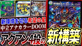 けみくろ構築　アナカラーナイトコントロール Introducing 