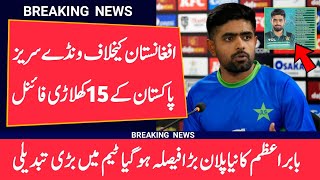 Pakistan Team Final Squad For Odi Series vs Afghanistan | Pakistan Odi Squad vs AFG |Pak vs Afg 2023