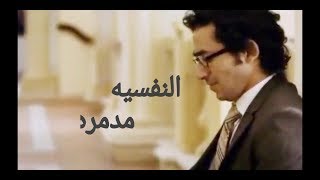 اغنيه حزينه _الوحده _النفسيه 0_%