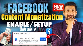 ENABLE/SETUP Facebook Content Monetization Tool 2025 | FB Content Monetization tool SETUP Kaise Kare
