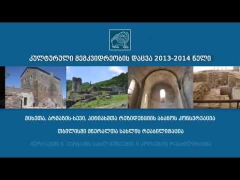 კულტურული მემკვიდრეობისა და ძეგლთა რეაბილიტაციის 55 პროექტი