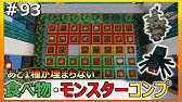 マイクラ 最新版 全３９種食材紹介 バランスの取れた食事 実績解除 ぐりほんマイクラ初心者成長日記 １６２ Youtube