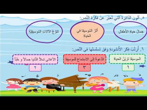 عشاق الاغاني الاسبوع الثامن أقرأ و أفهم أتعرف كلماتي 