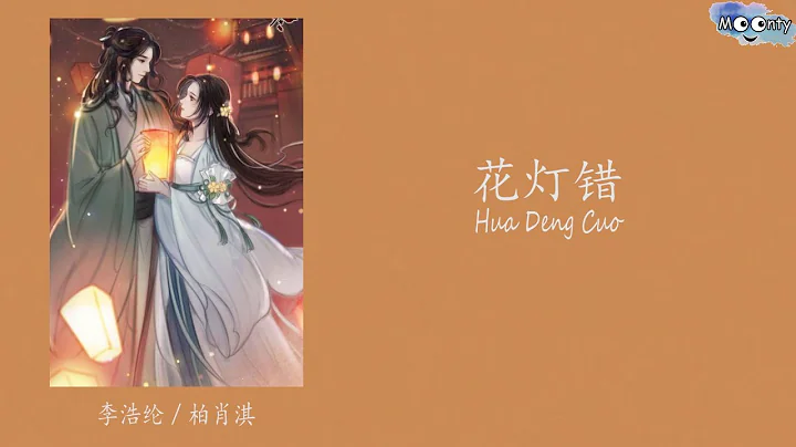 / Hua Deng Cuo -  / [   ]