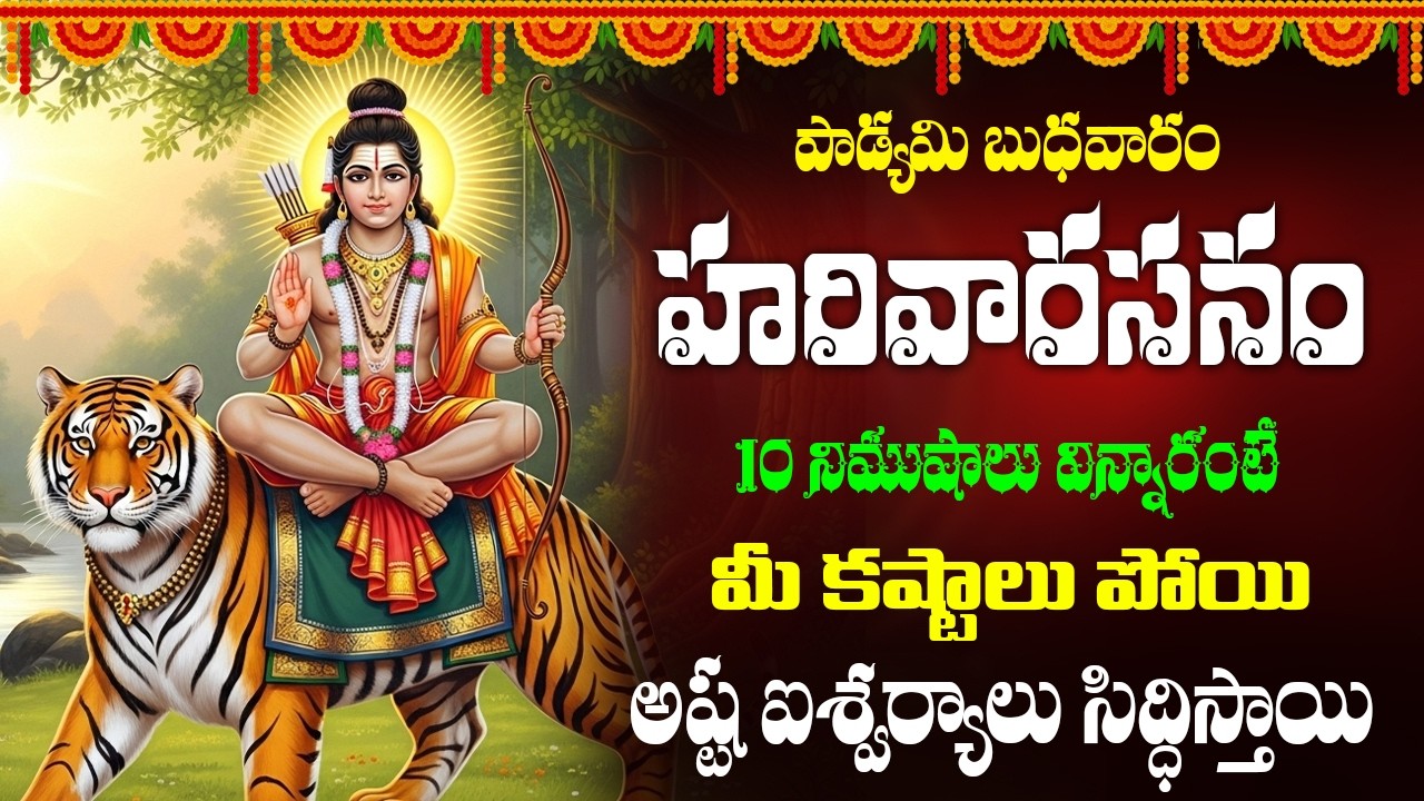 హరివరాసనం || Popular Ayyappa Song  | Ayyappa Swamy Songs | #ayyappaswamysongs