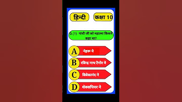 Bihar board class 10th vvi hindi objective question 2023 #shorts #viral #exam #biharboardexam2023
