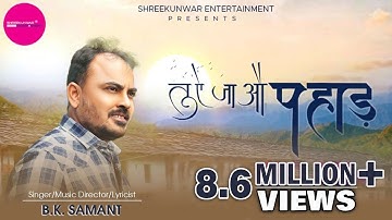 Tu Ae Ja Au Pahad I B. K. Samant I RJ Kaavya I Shreekunwar I New Kumauni & Garhwali Music Video .