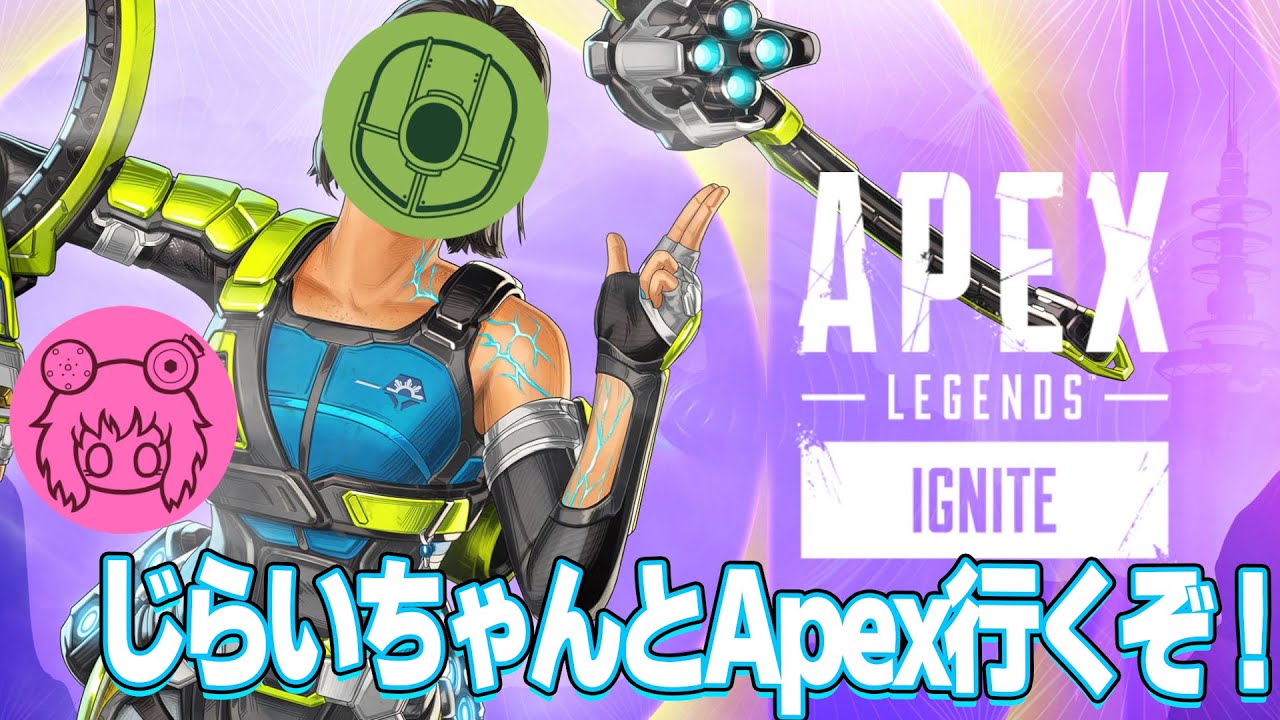 [ApexLegends] じらいちゃんと久々にapexですか