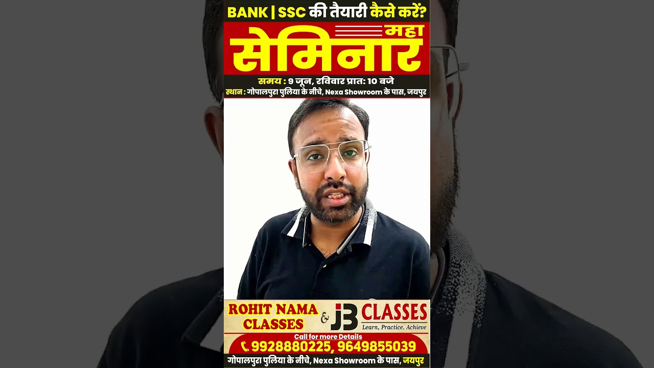 SSC BANK SEMINAR | ROHIT NAMA CLASSES AND JB CLASSES | 