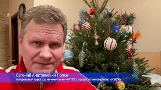 Поздравление С Наступающим Новым 2026 Годом От Евгения Анатольевича Попова