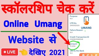 umang app se scholarship kaise check kare|scholarship kaise check kare|scholarship status 2020-21 screenshot 2