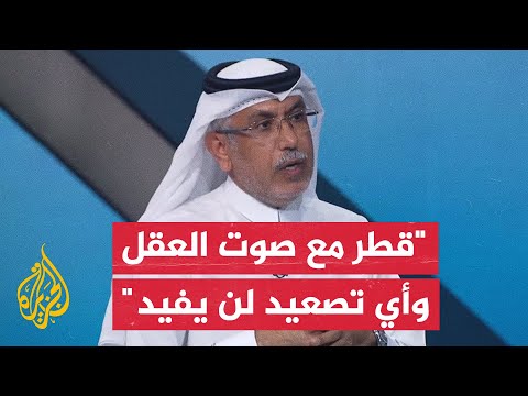 جابر الحرمي المنطقة بحاجة إلى العقلانية في إدارة الصراعات والاختلافات الموجودة