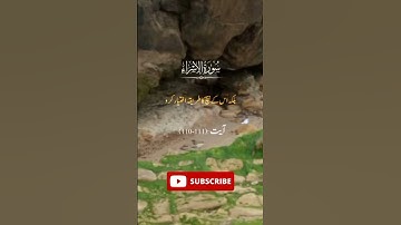 سورة الإسراء@islamic_info_stories #islamic #allah #trending #viral #trend #islamicinformation