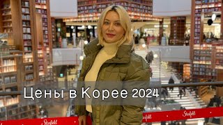 Где находится самый навороченный торговый центр в Корее 2024, цены #корея #сеул #гидвкорее