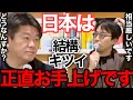 【堀江貴文】成田悠輔が語る日本沈没...リミットは10年、日本はキツイよ【堀江貴文 ホリエモン ほりえたかふみ ほりえもん 堀江貴文切り抜き ホリエモン切り抜き 成田悠輔 日本 沈没 リミット 10年】