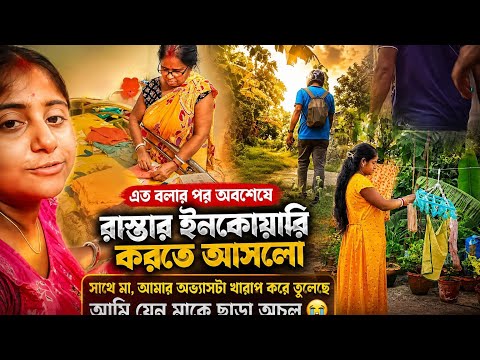এতদিন পর অবশেষে খোঁজ নিতে এলো! 😭 মা আমার অভ্যাসটা খারাপ করে তুলেছে।।