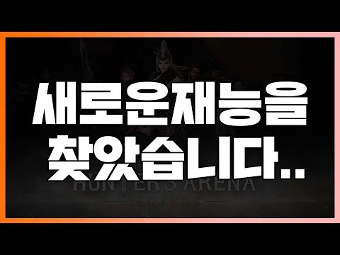 저, 게임 천재 &amp;#39;홍민기&amp;#39; 새로운 재능을 찾았습니다..