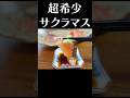 日本で0.3％しか流通しない幻の高級所「サクラマス」を捌く#shorts #サクラマス #サーモン #高級魚 #刺身 #捌き方