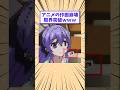 【2ch面白いスレ】アニメの作画崩壊、限界突破www #shorts #2ch #2chスレ #2ch面白いスレ