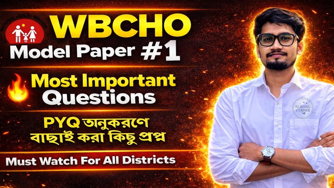 WB CHO Model Question 2026 🔥| Most Expected MCQ & Answer| WB CHO Exam | Important MCQ Discussion #1🔥