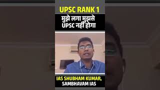 UPSC rank 1 on self doubts during UPSC Preparation #upsctopper #iastopper #upsc2026 #upsc #ias