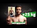 أكبر غلطة بتخليك تضخم دهون مش عضل 90 بيقعوا فيها