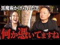 【アフリカの黒魔術？】世界一の振動マスター物部彩花さんが、まさかの黒魔術で呪われてたことが分かったので完全に祓いました