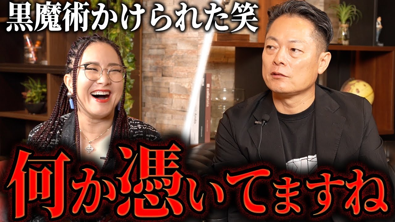 【アフリカの黒魔術？】世界一の振動マスター物部彩花さんが、まさかの黒魔術で呪われてたことが分かったので完全に祓いました