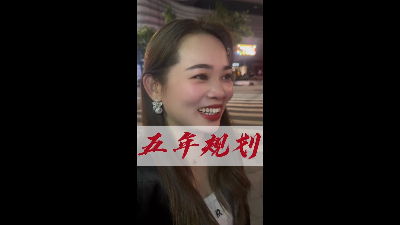 十五五规划将对经济产生重大影响，改变财富分配格局！机遇来了！ 