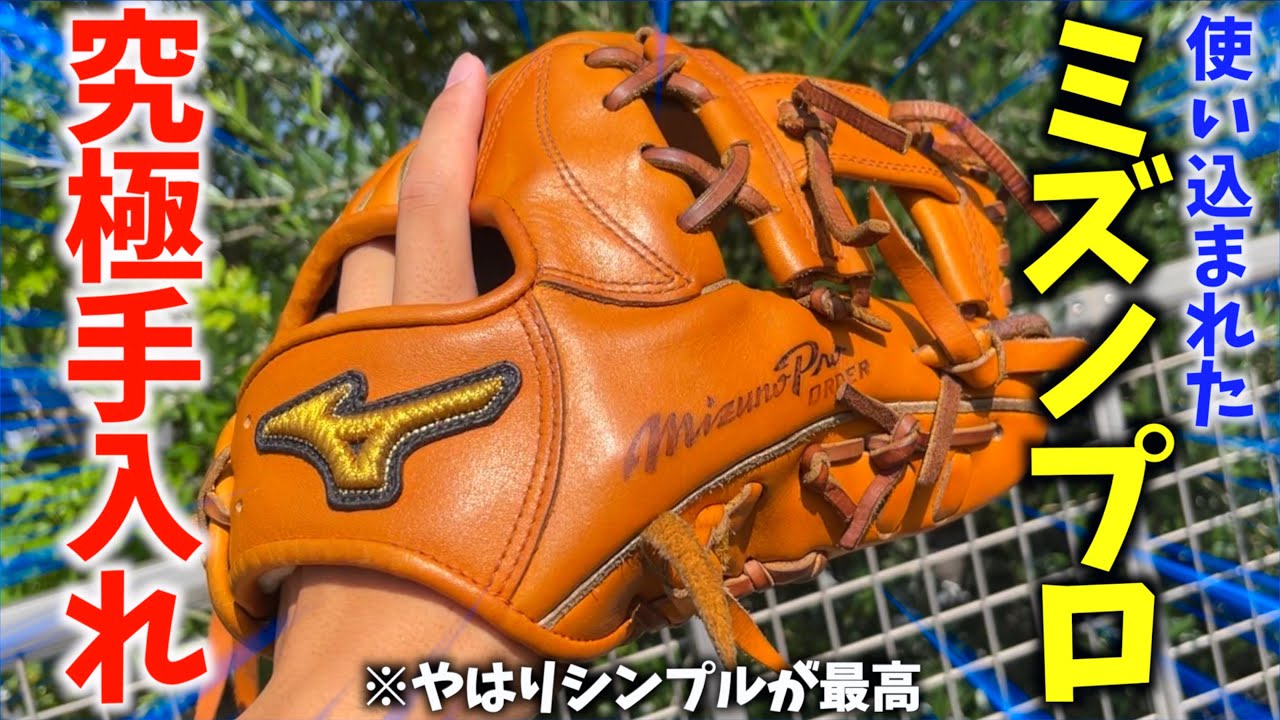 Well-worn Mizuno Pro custom glove Simple, but it'll look