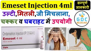 Emeset Injection | Ondansetron 4 mg - Full Review | उल्टी, मितली #Emeset_Injection #ondansetron 😷🔥🩸📌